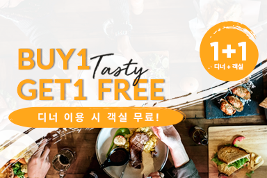 1+1) Buy1 Get1 Free / 주중ONLY
