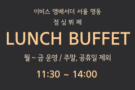 🥩La Table Lunch Buffet🥩