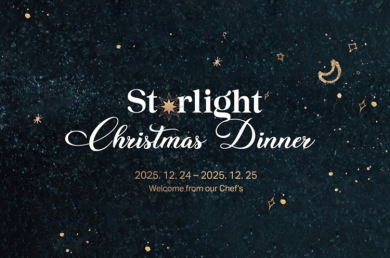 [노보텔 앰배서더 서울 강남] [ENTREE] Starlight Christmas Dinner 