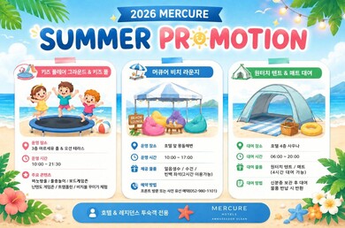 [머큐어 앰배서더 울산] 💛머큐어 SUMMER PROMOTION 오픈 2026.07.17~2026.08.22💛
