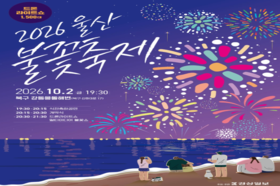 ❤️머큐어 앰배서더 울산에서 불꽃축제를 즐겨보세요❤️