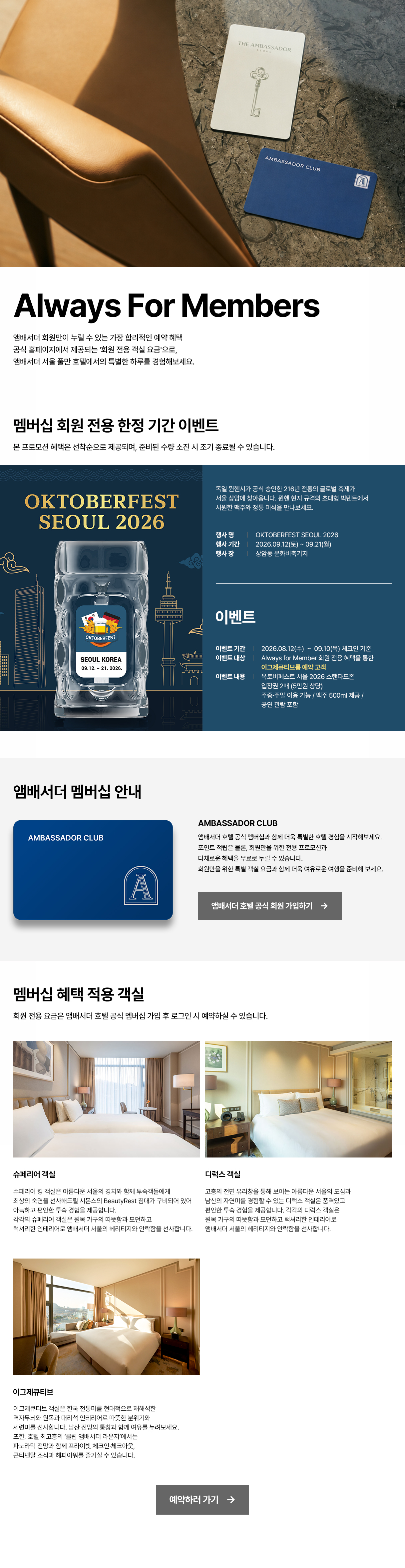 멤버십 혜택 적용 객실