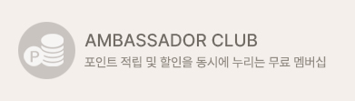 앰배서더 클럽